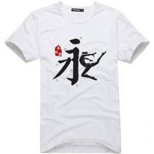 企业工装T恤定制汉字文化创意T恤图案